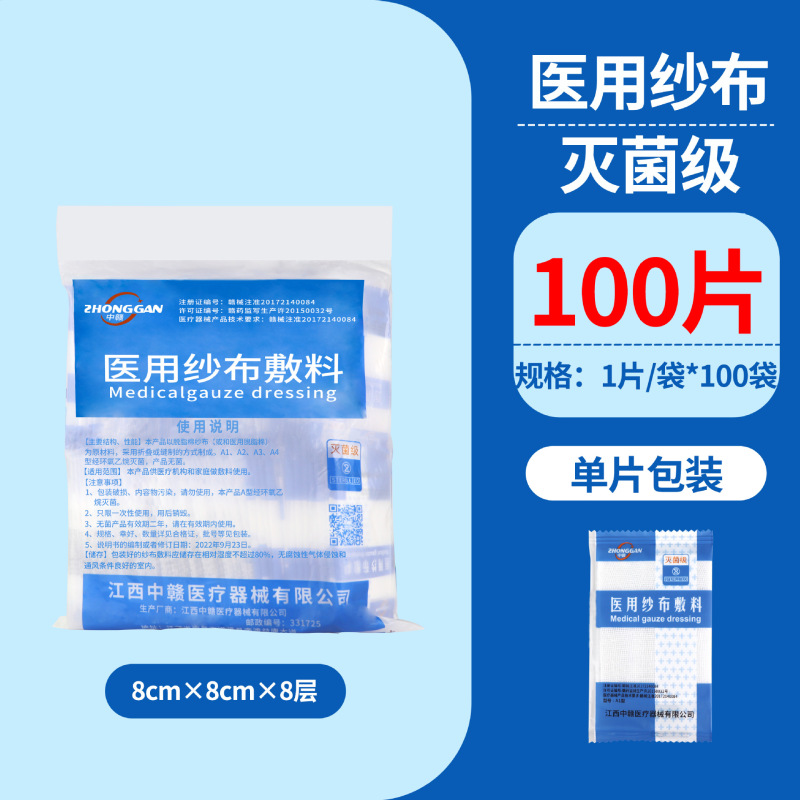 無菌ガーゼ医療用使い捨て滅菌傷口消毒包帯脱脂綿ガーゼ乳児口腔洗浄|undefined