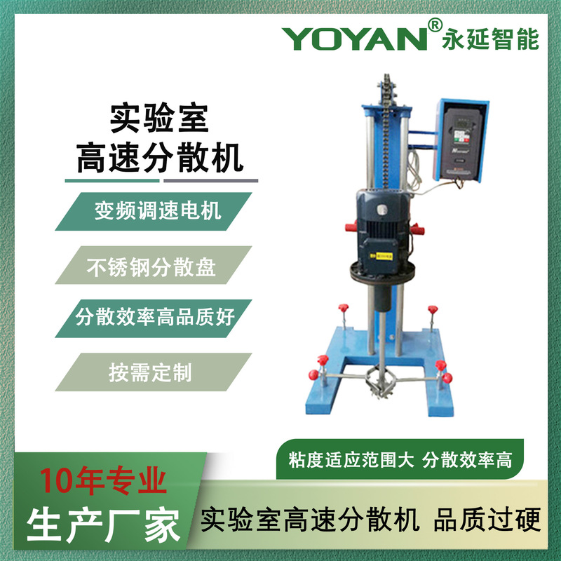 Supply 750W laboratory high-speed disperser manual lifting high-speed disperser professional factory direct sales Supply 750W laboratory high-speed disperser manual lifting high-speed disperser professional factory direct sales