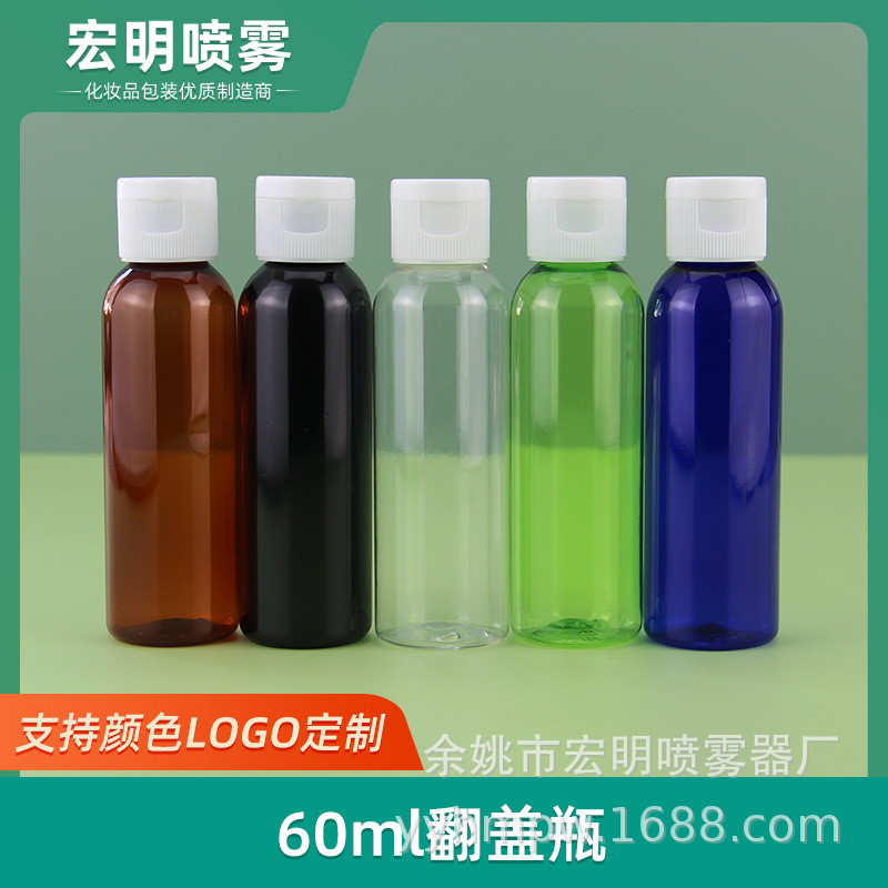 60ml毫升翻盖瓶翻盖透明塑料瓶蝴蝶盖瓶掀盖瓶塑料旋盖乳液分装瓶