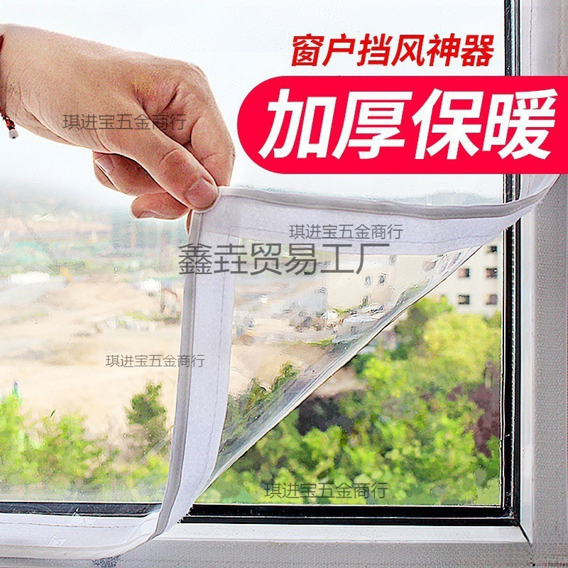 厂家直销窗户挡风神器密封透明冬天门窗漏风封塑料布阳台保垒德株