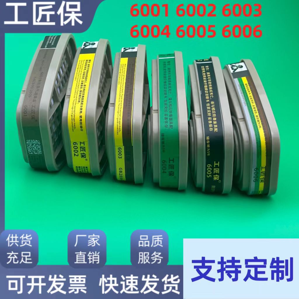 6001 6002 6003 6004 6005 6006滤毒盒 6200防毒面具7502活性炭盒