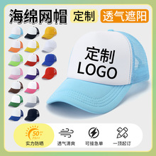 海绵网帽学校logo可定印学生帽运动会帽子棒球帽鸭舌帽成人帽防晒
