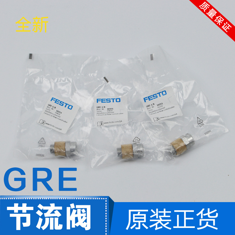 FESTO 费斯托排气节流阀GRE-1/2-1/4-1/8-3/8 10353 10351 10352