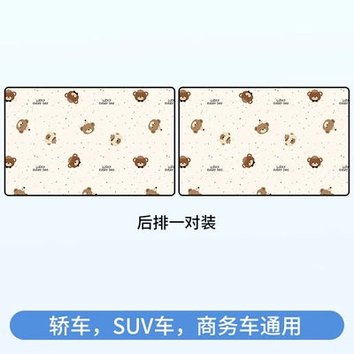 cartoon car side window thick sunshade, Car curtains - little-bear-world-a-pair-in-the-back-row-double-layer-thickened-magnetic-type