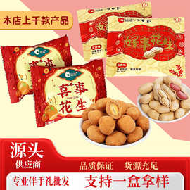 恰恰喜事花生 花生喜糖 好事花生喜糖  瓜子花生 多味花生好事花