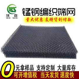 出口标准锰钢筛网钢丝网轧花网65锰材质 耐磨耐用