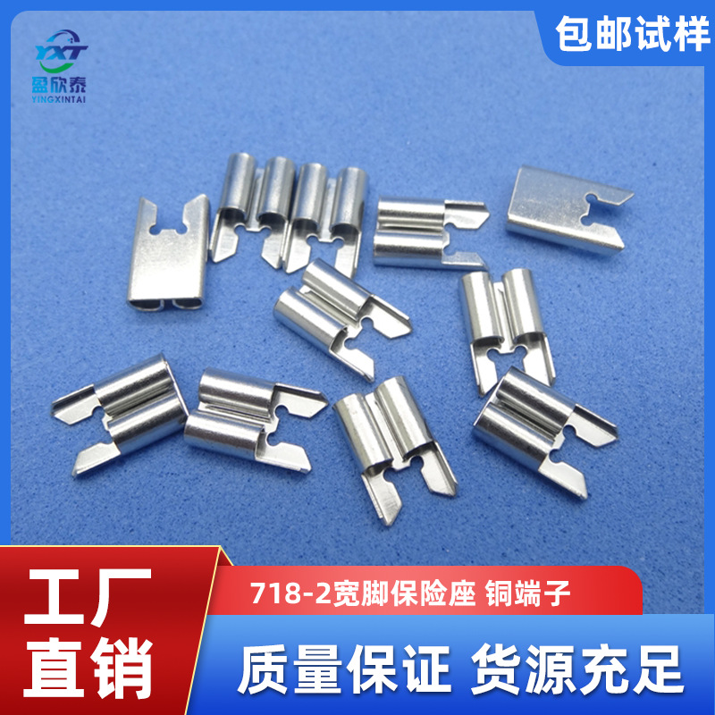 供应汽车插片式保险丝宽脚端子 中号汽车保险丝端子座