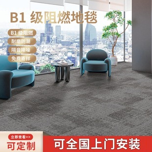 Hotel lobby rest area square carpet reception room meeting room sound insulation noise reduction blanket environmental protection b1 flame retardant carpet