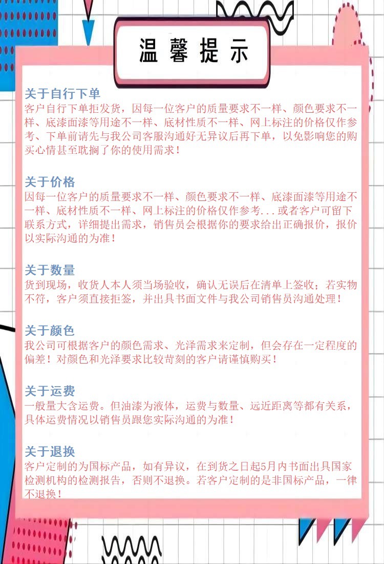 购物须知有文字