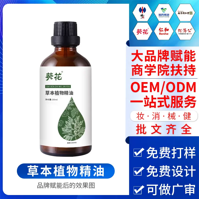 草本植物精油身体按摩精油舒缓疼痛通经活络按摩精华油OEM定制