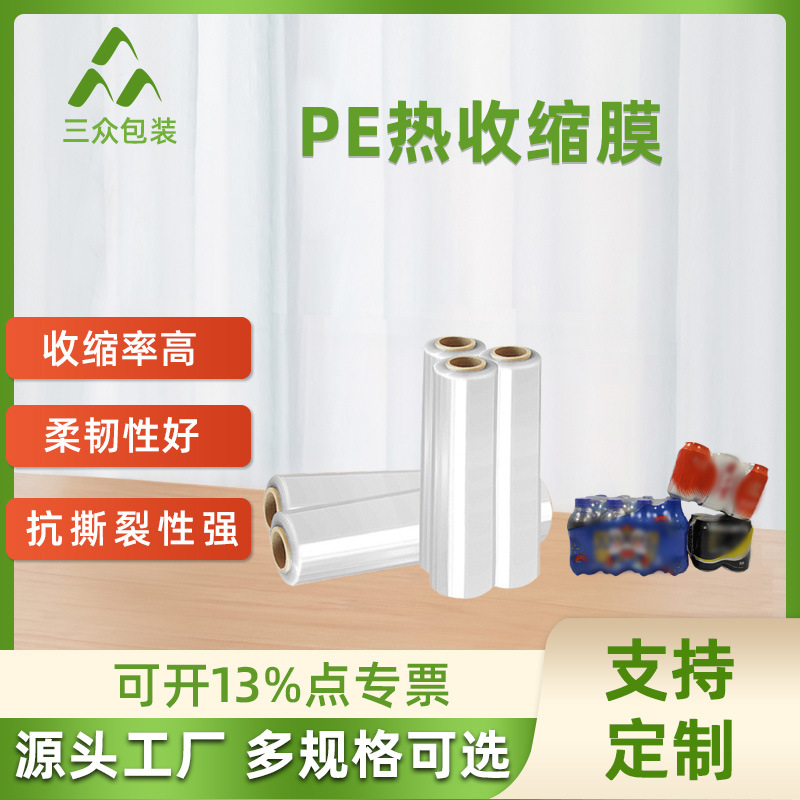 FUENTE suministro directo de fábrica PE película Termocontraíble accesorios para automóviles película retráctil plegable de alta transparente embalaje exterior película Termocontraíble