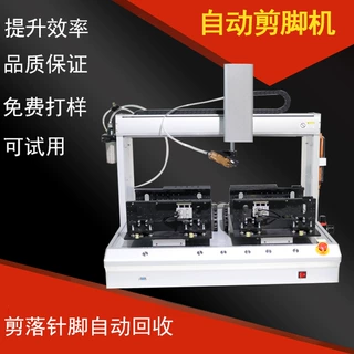 自动剪脚机PCB板电容元器件针脚剪脚离线式剪脚机双工位剪脚机