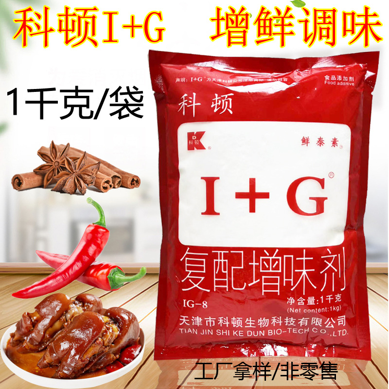 科顿I+G鲜泰素高倍鲜味素鲜味王火锅卤肉炒菜咸味食品调味增鲜剂