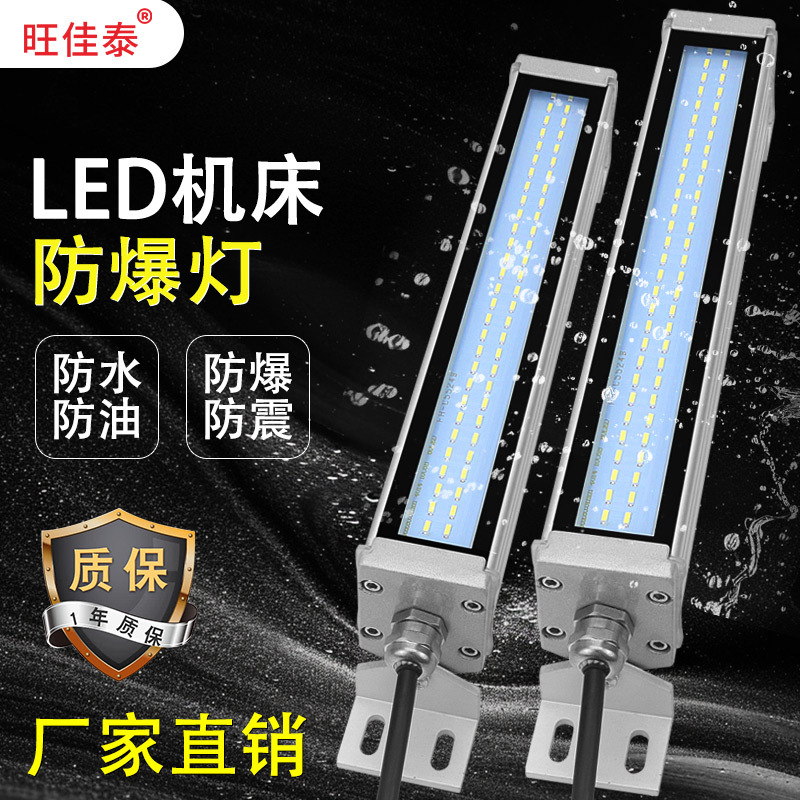 金属LED机床工作灯防水防油防爆荧光灯数控照明车床220v三防灯24v