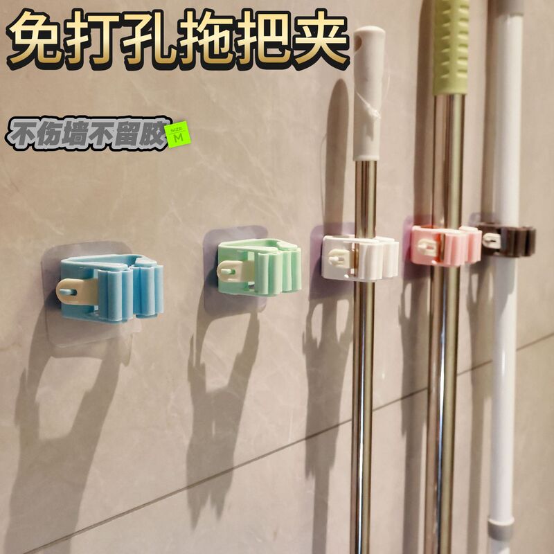 Seamless Punch-Free Mop Clip Bathroom Bathroom Kitchen Mop Hook Wall-Mounted Mop Rack Manufacturer Wholesale