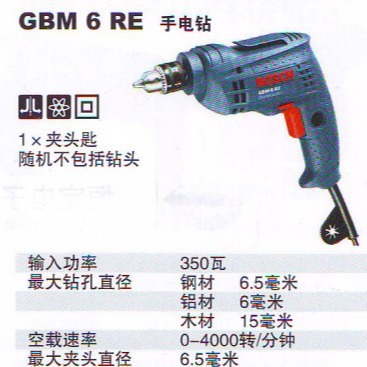 德国手动工具博士BOSCH 手动钻 GBM 6 RE 原装正品