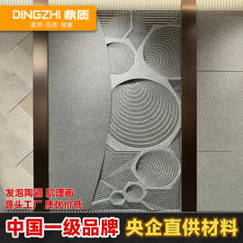 发泡陶瓷创意塑石肌理板防水立体无缝轻奢壁画装饰高端背景墙定制