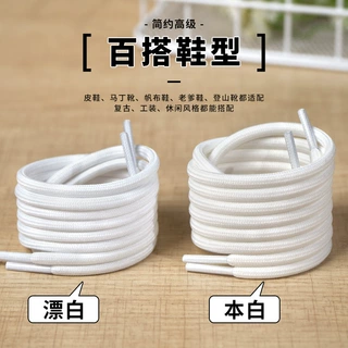 批发5mm黑白色鞋带圆绳紧密款适配老爹鞋休闲鞋运动鞋等圆鞋带绳