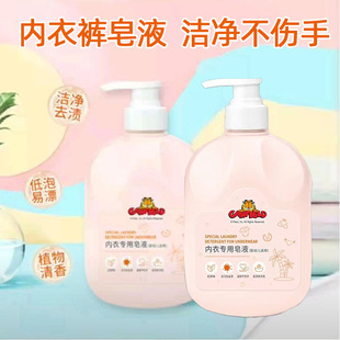 Garfield underwear laundry soap liquid girl underwear baby clothing cleaning underwear stains cleaning Special