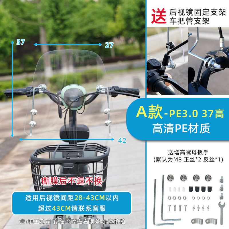 High-Definition Windproof – Diàndòngchē Motorcycle front windshield - small-unedged-30-thick-37-high-bracket-handlebar-iron-sheet