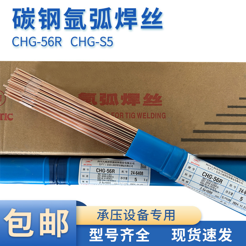 Atlantic Carbon Steel Argon Arc Welding Wire Chg-56R (Er70S-6) Welding Wire Chg-S5R (H08Mn2Sia) Atlantic Carbon Steel Argon Arc Welding Wire Chg-56R (Er70S-6) Welding Wire Chg-S5R (H08Mn2Sia)