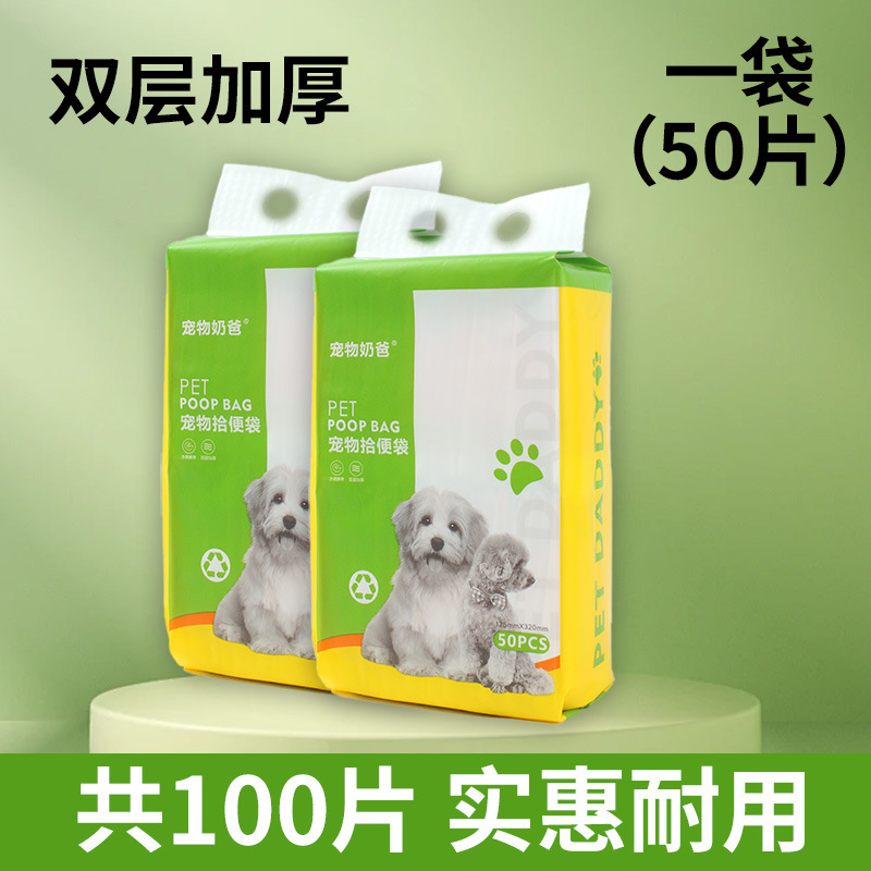 狗狗拾便袋双层加厚便便袋一次性遛狗捡屎袋狗屎粪便清理捡屎神器|undefined