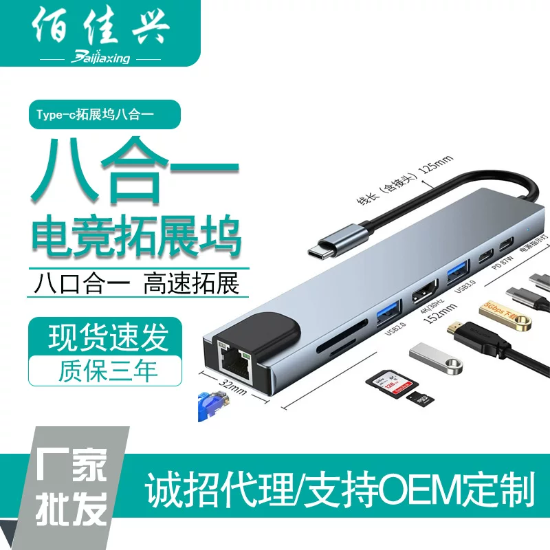 Типк к HDMI удлинение док-станция компьютер SWITCH игровая консоль USBC к 100 сетевой порт Байхай Один шов
