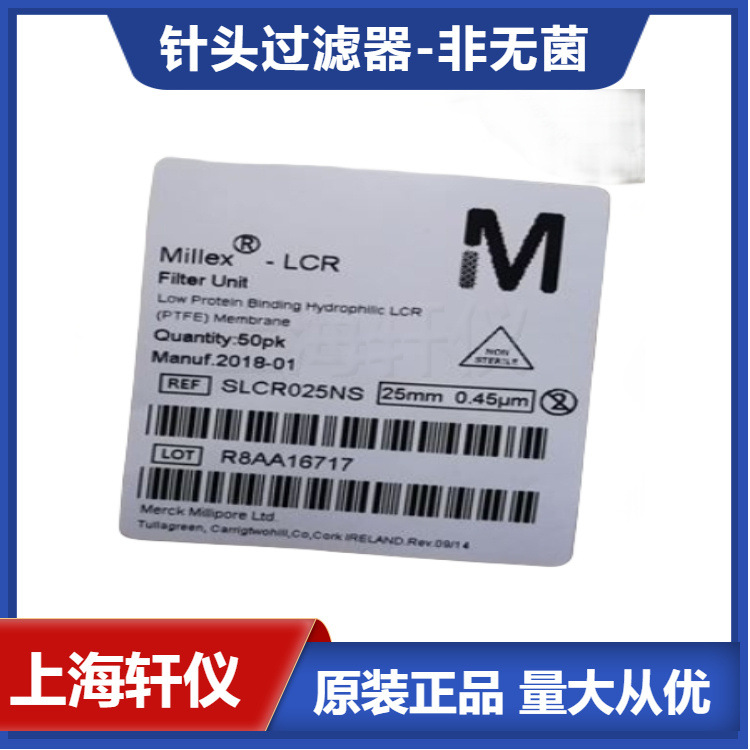 SLCRM25NS替代SLCR025NS0.45 μmPTFE针式过滤器用于药物溶解测试