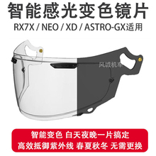 适用于ARAI头盔RX7X NE XD ASTRO-GX CROSS5拉力盔变色镜片防雾