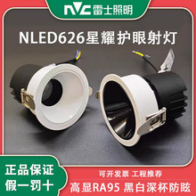 雷士防眩光射灯家用客厅嵌入式led筒灯小山丘洗墙超窄边无主灯