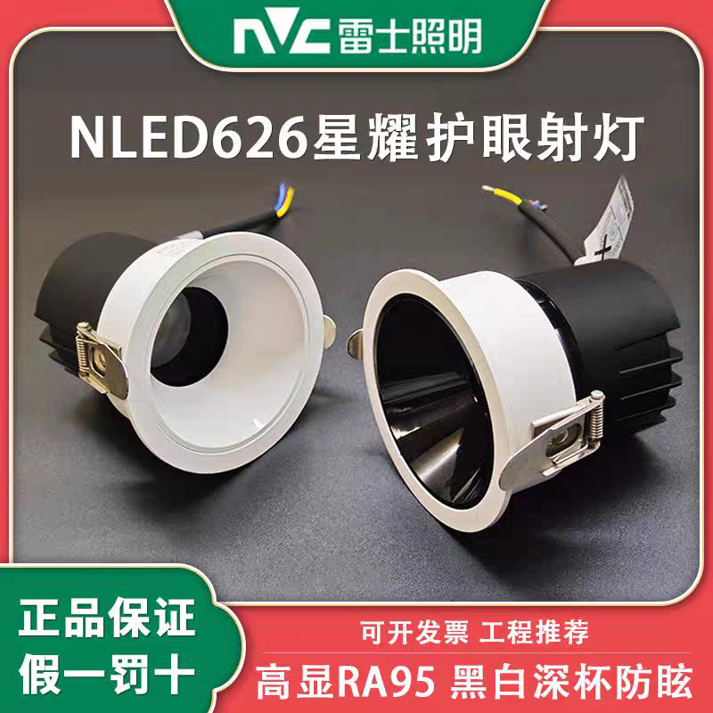 雷士防眩光射灯家用客厅嵌入式led筒灯小山丘洗墙超窄边无主灯