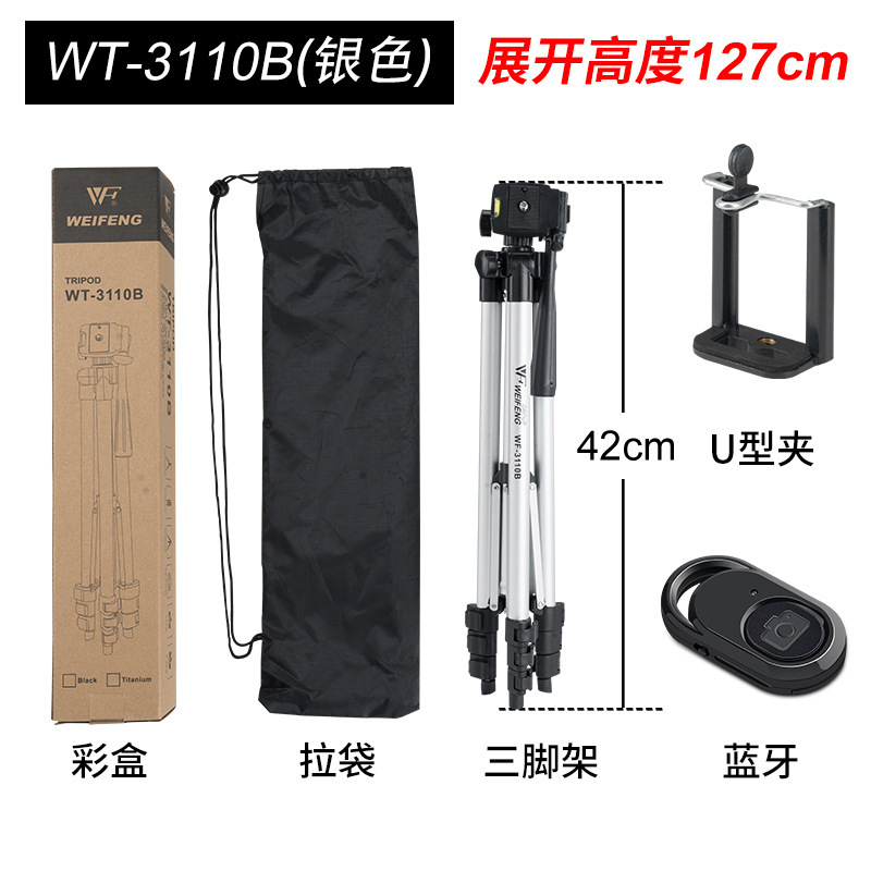 伟峰3110A源头厂家手机通用直播三脚支架批发铝合金伸缩支架便携|undefined