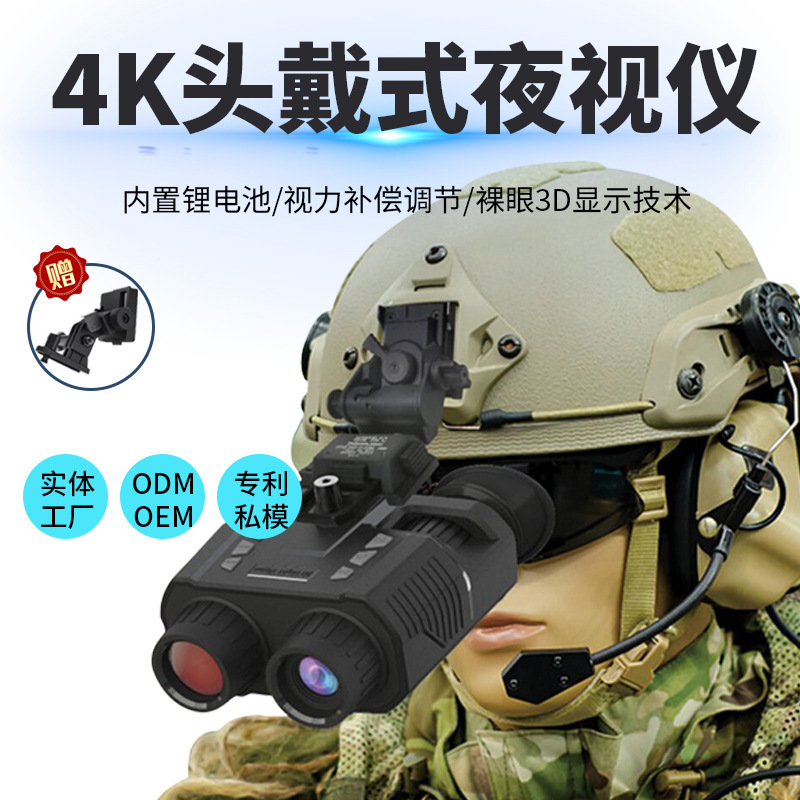 高清头戴式摄像机户外相机数码跨境双屏夜间户外红外夜视仪望远镜