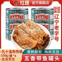 红塔五香带鱼罐头150g即食下饭香酥刀鱼即食鱼肉水产罐装骨酥肉烂