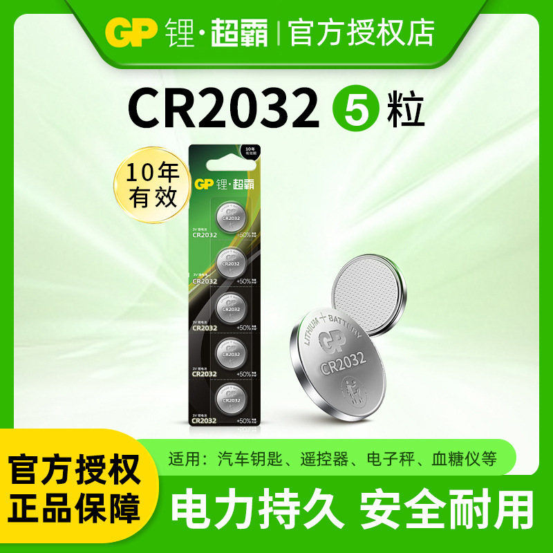 GPSuper cr2032 button battery wholesale cr2025 cr2016 button battery car remote control key GPSuper cr2032 button battery wholesale cr2025 cr2016 button battery car remote control key