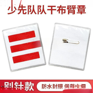 armband epaulets brigade committee squadron committee logo one bar two bars three bars armband young pioneers team dry