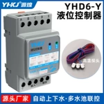 YHD6-Y水位控制器全自动液位继电器水泵自动启停开关水塔上水DF96