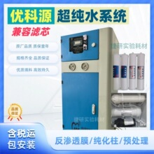 优科源纯水机滤芯超纯水系统平替兼容耗材滤芯预处理纯化柱反