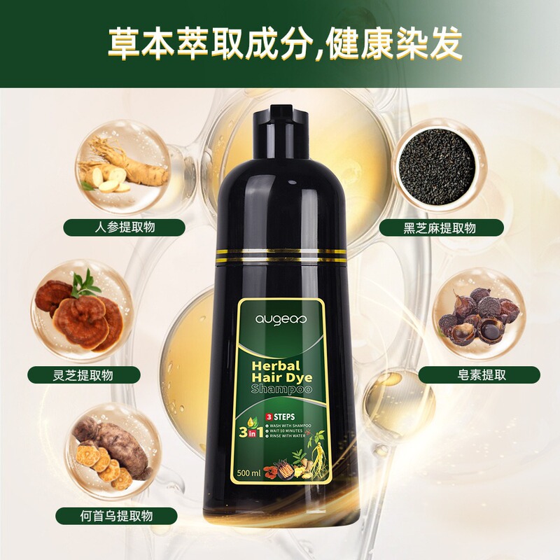 Augeas外贸工厂一支黑染发剂染发膏 盖白发白转黑植物草本一支彩|undefined