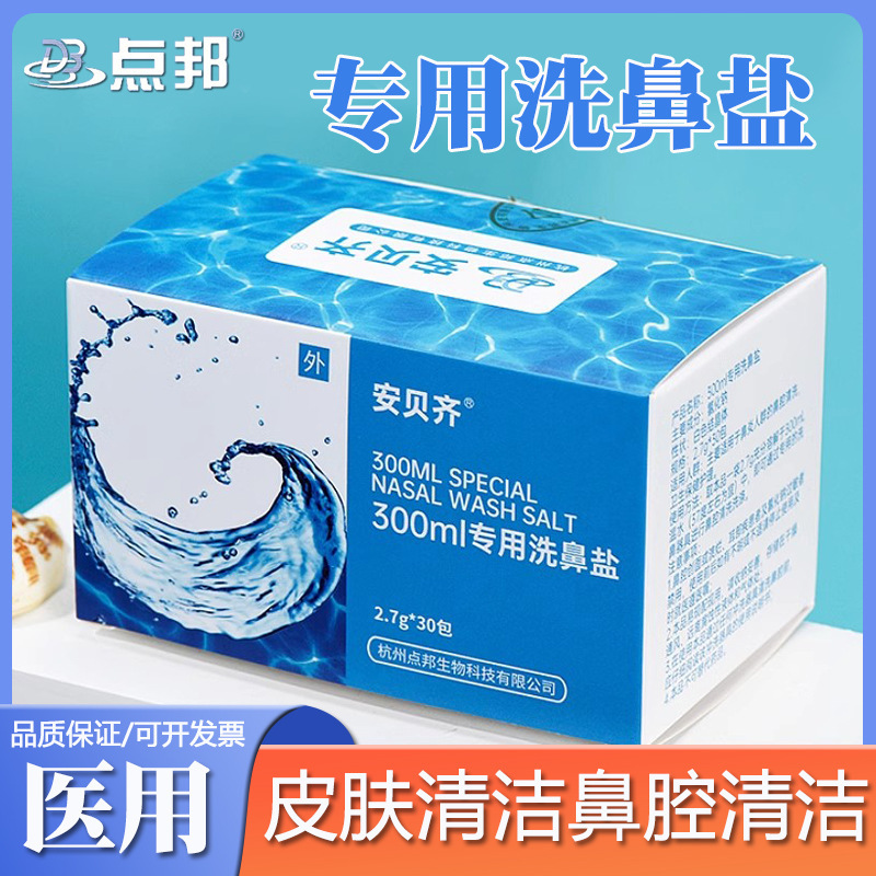 Point State Hypertonic Nasal Washing Salt Adult Children Nasal Washing Household Allergic Rhinitis Nasal Washing Rhinitis Nasal Washing Agent