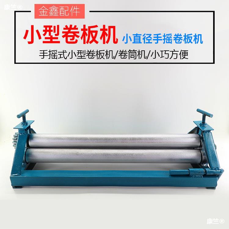 Hand shake Bending Rolling Machine Rounder Reel machine Manual Hand shake small-scale Bending machine Folding Machine