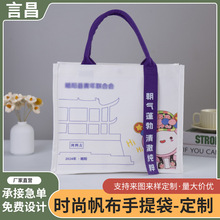 定制定做加印logo帆布袋帆布包学校毕业生日礼物托特包伴手防水包