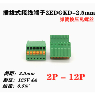 2EDGKD 2.5mm ��������ʽ���ʽ�Ӿ����Ӳ��^2-16pin���ݽz�Ӿ��^