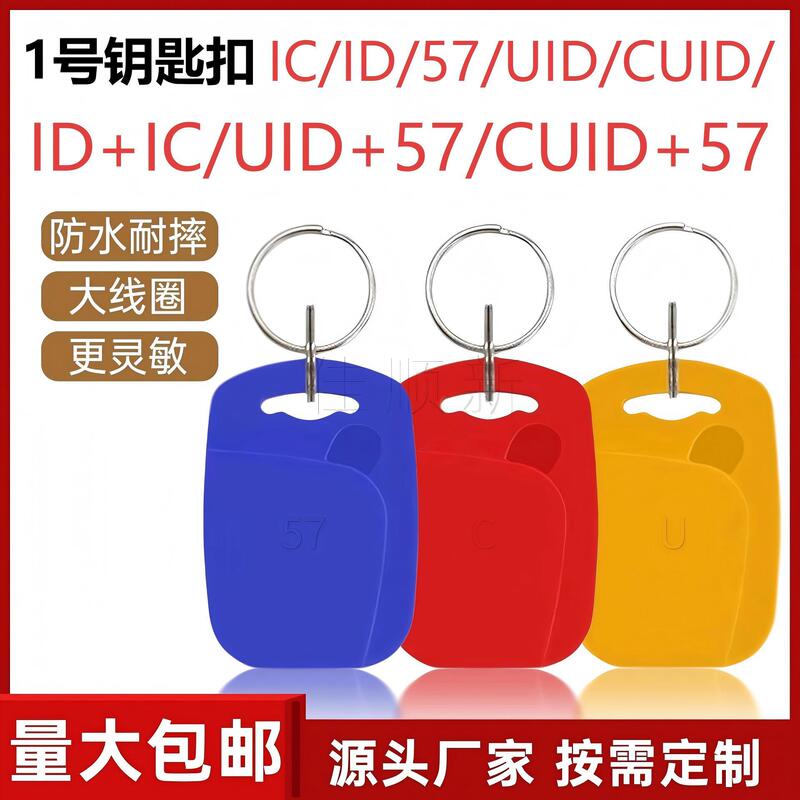IDIC Access Card No. 1 Buckle Composite Card Residential Property Access Card Card Can be Repeatedly Wiped CUID UID 5577 IDIC Access Card No. 1 Buckle Composite Card Residential Property Access Card Card Can be Repeatedly Wiped CUID UID 5577