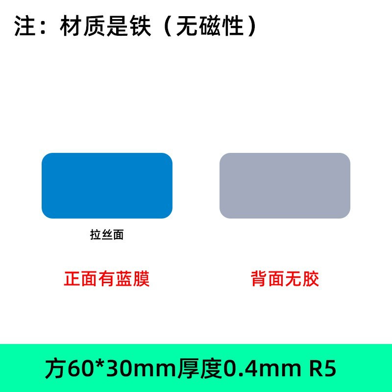 有膜无胶30*60*0.4拉丝面