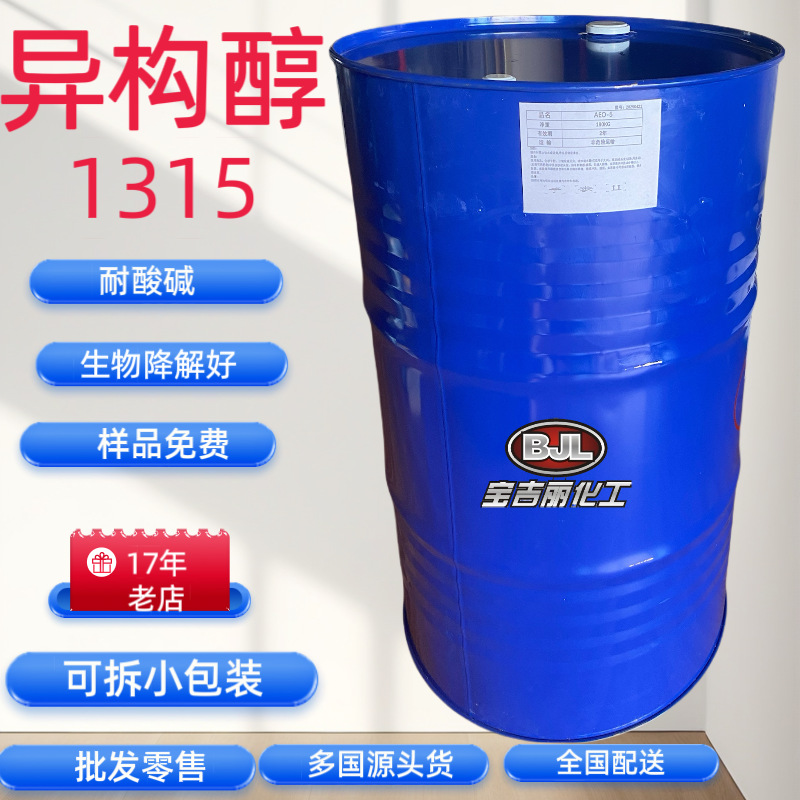 【源头货】异构十三醇聚1315（1桶起订）全国配送