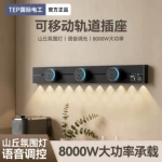 国际电工语音调光轨道插座家用餐边柜明装移动导轨滑动插排带usb