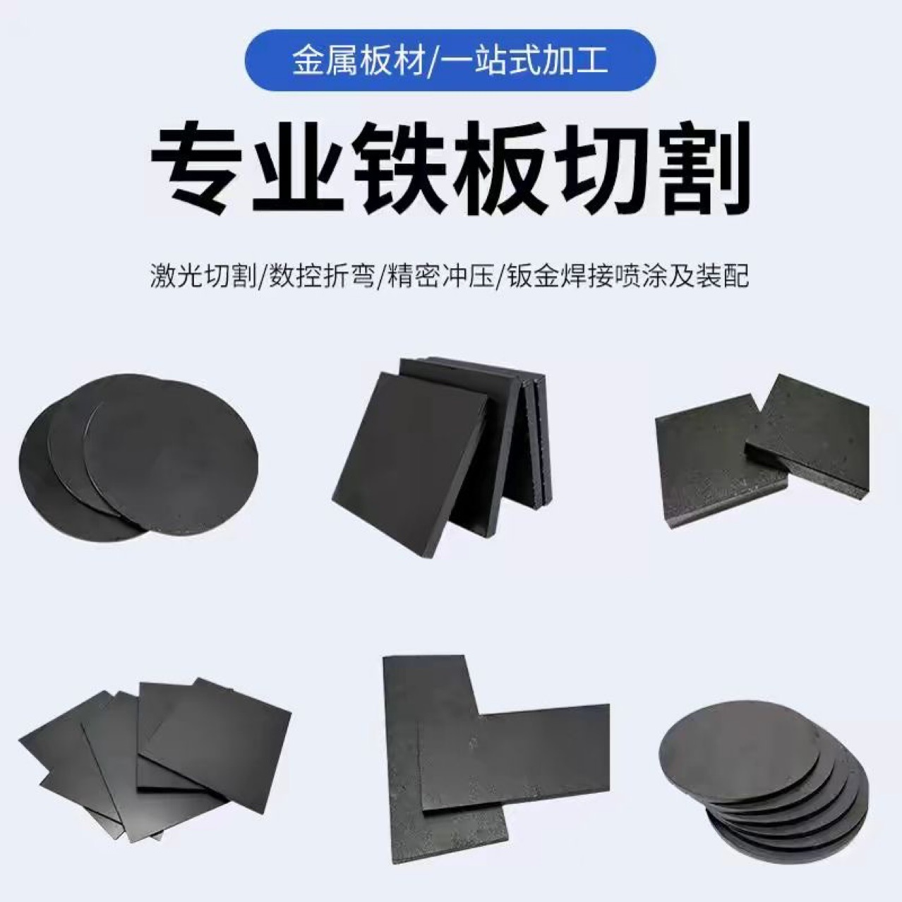 钢板加工激光切割折弯Q235加工A3焊接铁板不锈钢Q355