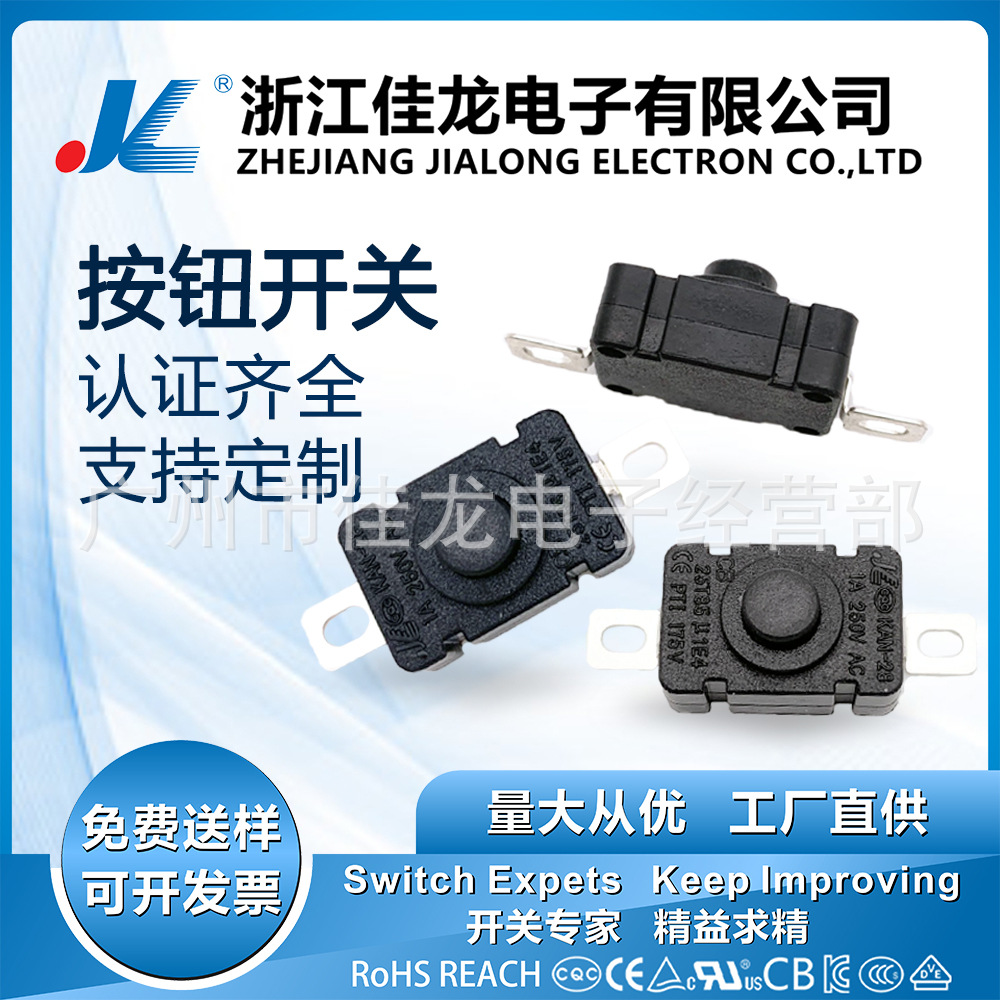 佳龙电子新款KAN-28台灯按钮开关强光手电筒自锁贴片式按键厂家
