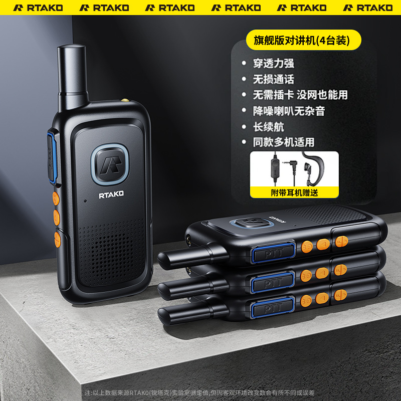[Ultra-thin walkie-talkie 4 headphones] penetrate high floors-no card required